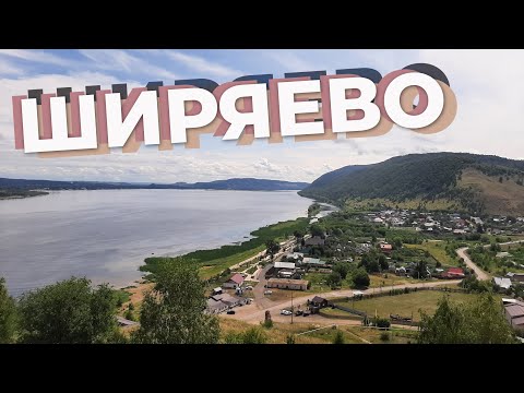 Видео: Ширяево / Зоткингид