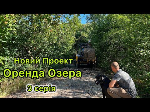 Видео: Новий Проект Оренда Озера | ЗАРИБЛЕННЯ Коропом та Карасем