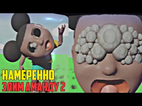 Видео: Намеренно злим Аманду, неправильно отвечаем! Amanda the Adventurer часть 2