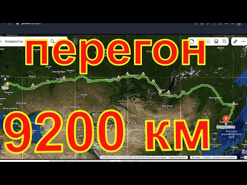 Видео: Себестоимость авто перегона из Владивостока до Москвы, Тулы.