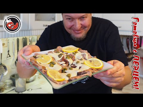 Видео: Телец с тунцом