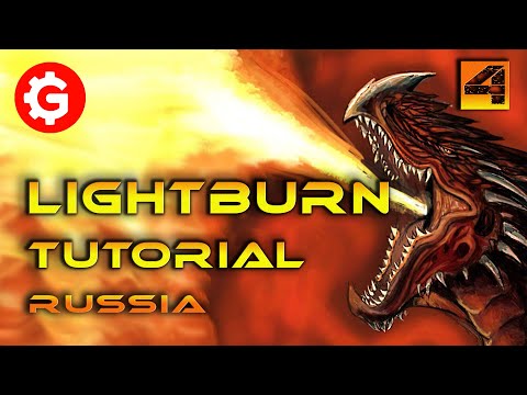 Видео: LightBurn: Обзор инструментов и функций для работы с проектами