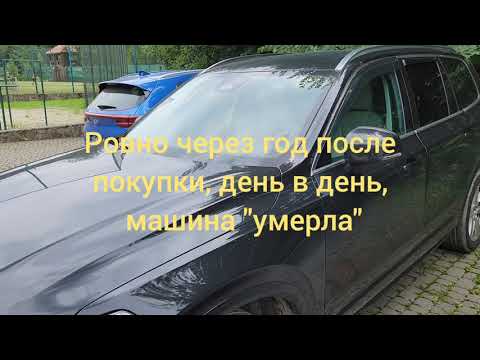 Видео: Volvo XC90 2023 года умерла ровно через год - сел аккумулятор, последствия и как лечить.