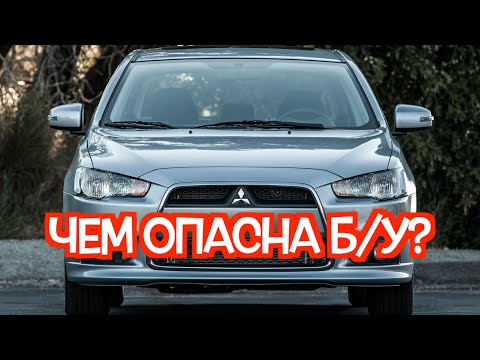 Видео: Подержанный Митсубиси Лансер Х - посмотрите на эти проблемные места перед покупкой
