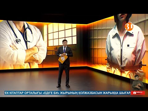 Видео: Информбюро 03.10.2025 ТОЛЫҚ ШЫҒАРЫЛЫМ