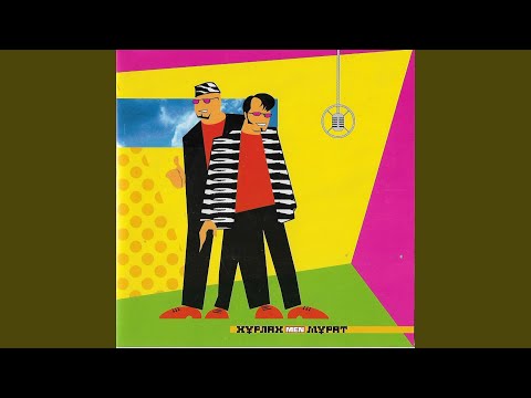 Видео: Лейла