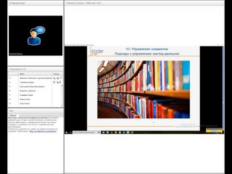 Видео: Вебинар «1С:Управление холдингом. Централизация и консолидация информации»