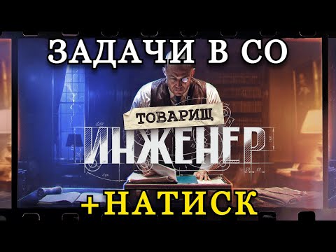 Видео: ВЕБ ЗАДАЧИ В СТАЛЬНОМ ОХОТНИКЕ + НАТИСК, ПУТЬ К ЛЕГЕНДЕ