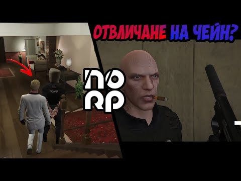 Видео: ОТВЛИЧАМ БАСТЪР ЧЕЙН | СЛАВЧЕВ СРЕЩУ ЧЕЙН ЧАСТ 4 | NOLAG RP!