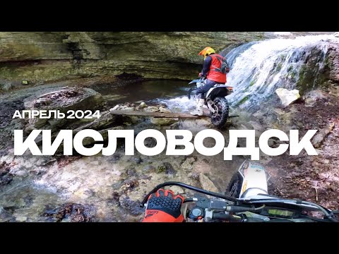 Видео: Катаемся в окрестностях Кисловодска