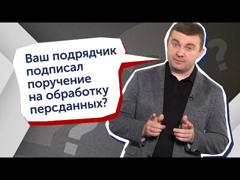 Видео: 152-ФЗ и как его СОБЛЮДАТЬ. Часть 2