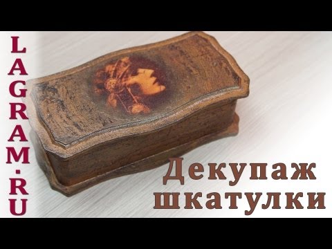 Видео: Декупаж шкатулки - состаривание и шебби шик