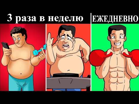 Видео: КАК и ЗАЧЕМ ТРЕНИРОВАТЬСЯ КАЖДЫЙ ДЕНЬ