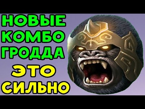 Видео: НОВЫЕ КОМБО ГРОДДА - Injustice 2