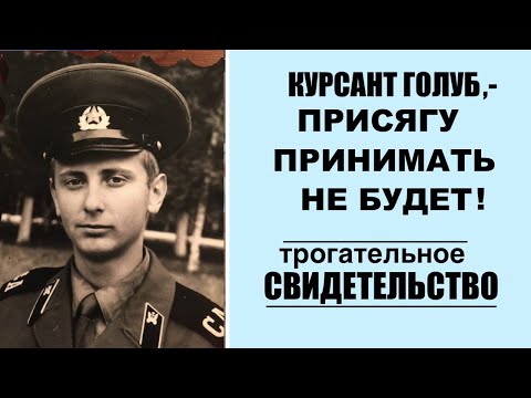 Видео: СИЛЬНОЕ СВИДЕТЕЛЬСТВО Иван  Голуб - армейская жизнь - Вячеслав Бойнецкий