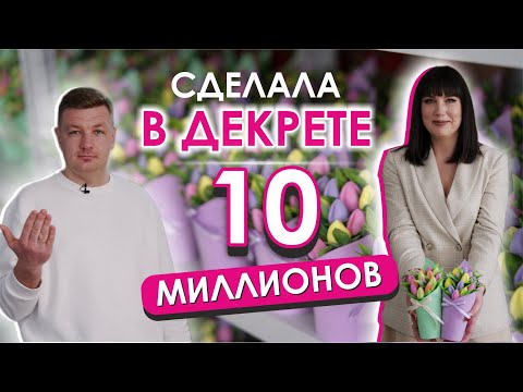 Видео: Как заработать в декрете 10 миллионов на мыле | Wildberries | Производство