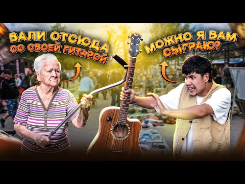 Видео: БАБУШКА ПРОТИВ МУЗЫКИ! "МЕНЯ ВЫГНАЛИ С РЫНКА"