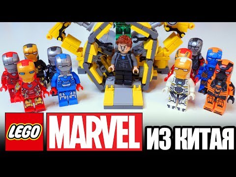 Видео: КИТАЙСКИЙ ЛЕГО МАРВЕЛ - Супер-Джарвис