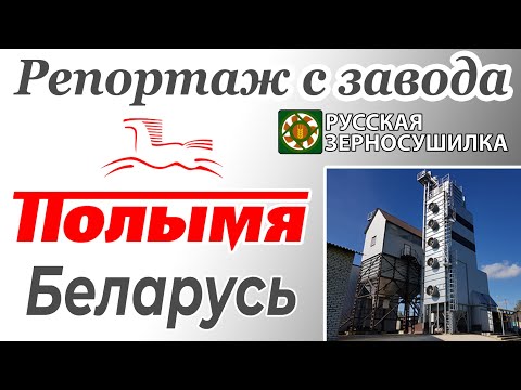 Видео: Видеорепортаж с ОАО “Борисовский завод “МЕТАЛЛИСТ”, Беларусь, город Борисов.