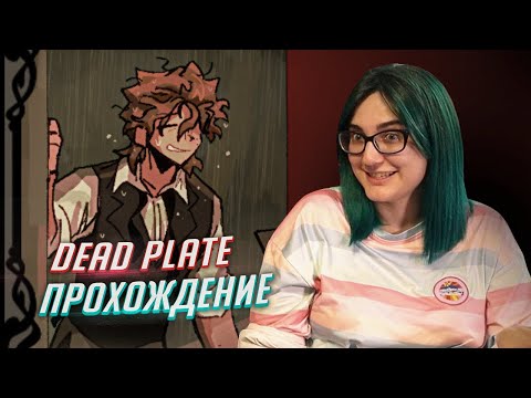 Видео: ОЧЕНЬ КРИПОВЫЙ РЕСТОРАН! Прохождение игры Dead Plate