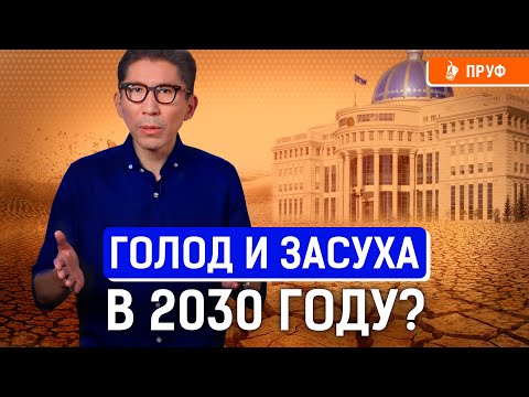 Видео: Водный кризис в Казахстане? Каспий повторит судьбу Арала? Досым Сатпаев, экология Казахстана, Каспий