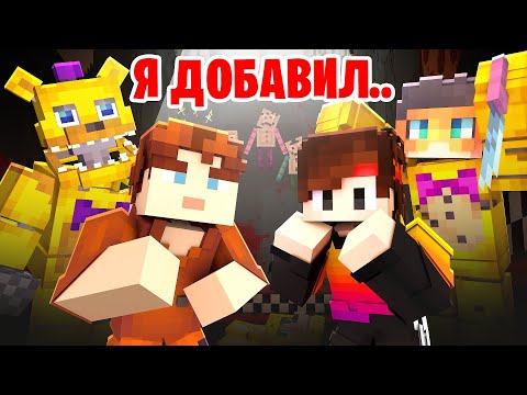 Видео: 😱 Я добавил КОСТЮМ ФРЕДБЕРА в МАЙНКРАФТ! ➲ Затроллил Акакия и Феликса ➲ (Фредбер, Спрингбонни)