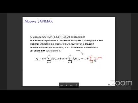 Видео: Математические методы прогнозирования, 2