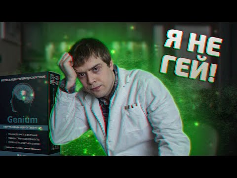 Видео: Интерн Лобанов против мошенников. Средство Гениум для "улучшения памяти"