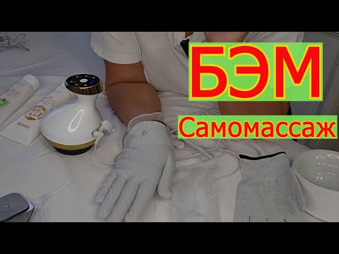 Видео: 1. БиоЭнергоМассажер и самомассаж.  Обзор Magic Foherb.
