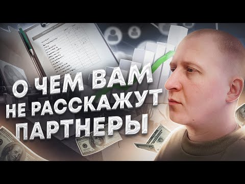 Видео: Про сетевой маркетинг. Этого не скажут нигде. Обман наставников. Развод. МЛМ. Пирамида.