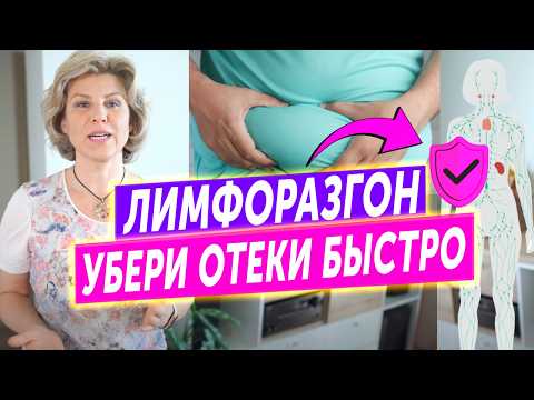 Видео: Живот как сдуло: техника лимфодренажа, которую не показывают в спортзале