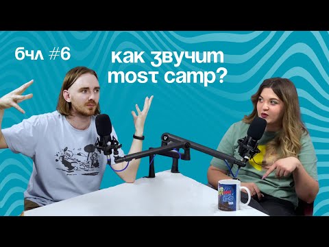 Видео: Как звучит MOST CAMP? - Elias Forge / Илья Коваленко // Музыкальный продюсер