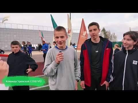 Видео: 🏃‍♂Легкоатлетическая эстафета среди городских и сельских школ Уренского округа!