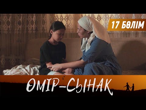 Видео: Өмір-сынақ. Телехикая. 17-бөлім