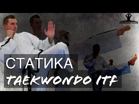 Видео: Статика