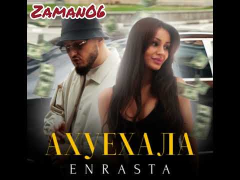 Видео: Enrasta-Асталависта,Джованна,Ахуехала.#2024 #music #enrasta #top #russia #kavkaz #trending #trend