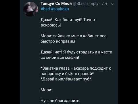 Видео: Озвучка соукоку #bsd #soukoku