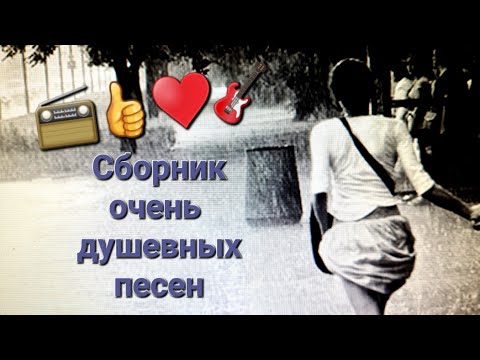 Видео: 🥂💝 Сборник очень душевных песен ❤️🎧🎸📻👒 BAND ODESSA
