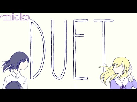 Видео: МИЛОТА БЕЗ ТЕКСТА! | Duet |•mioko