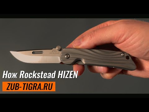 Видео: Нож Rockstead HIZEN