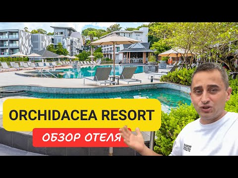 Видео: Orchidacea Resort Hote на  Пхукете | Kata beach | Таиланд 2024 -2025  | Орхидея Резорт