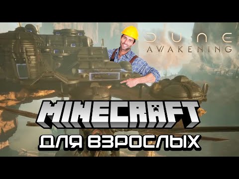 Видео: В Dune Awakening - ЛУЧШЕЕ СТРОИТЕЛЬСТВО что я видел. Система строительства в Dune Awakening