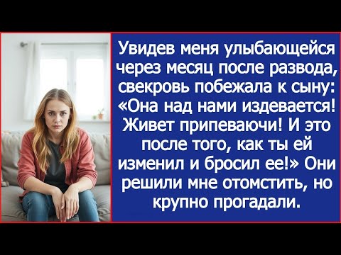 Видео: Сынок, она над нами издевается! Живет припеваючи! И это после того, как ты ей изменил и бросил ее!
