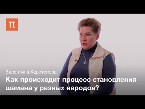 Видео: Шаманская болезнь - Валентина Харитонова