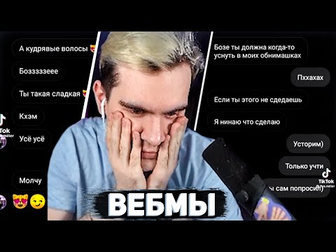 Видео: БРАТИШКИН СМОТРИТ ВЕБМЫ ИЗ ТГ