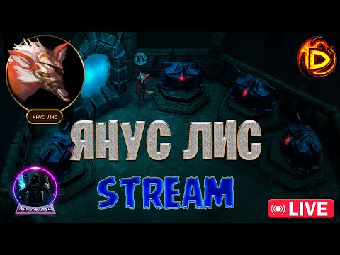 Видео: DRAGAN кв ЯНУСА ЛИСА  - Drakensang Online