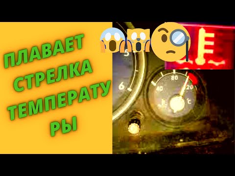 Видео: Стрелка температуры сходит с ума! Куда копать? Я был в ШОКЕ!