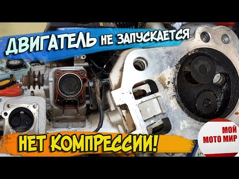 Видео: Двигатель не запускается, нет компрессии Lifan, Loncin, Zongshen, Agro Motor, Honda мотоблок