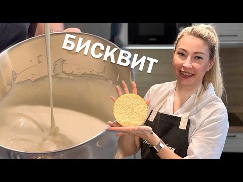 Видео: Почему НЕ ПОДНИМАЕТСЯ бисквит? ошибки которые портят выпечку