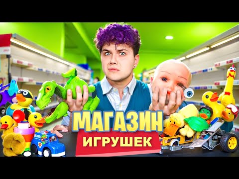 Видео: Я открыл МАГАЗИН ИГРУШЕК… 🧸 Симулятор кассира (Supermarket Simulator)
